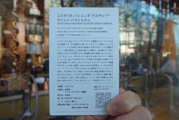 スターバックスリザーブ®️ロースタリー東京　コーヒーのカード裏