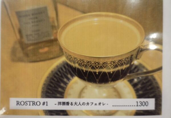 喫茶ROSTRO　メニュー